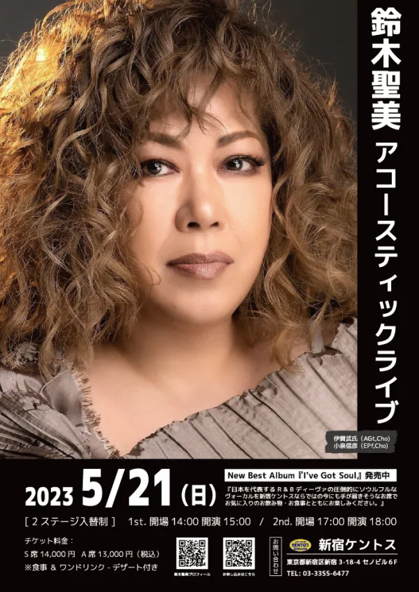 鈴木聖美アコースティックライブ