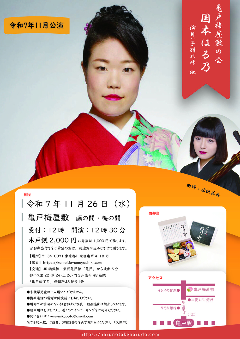 国本はる乃亀戸梅屋敷(25年11月公演)